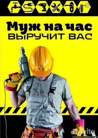 Мастер на час