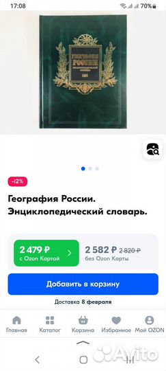 География России.Энциклопедия, 800 страниц