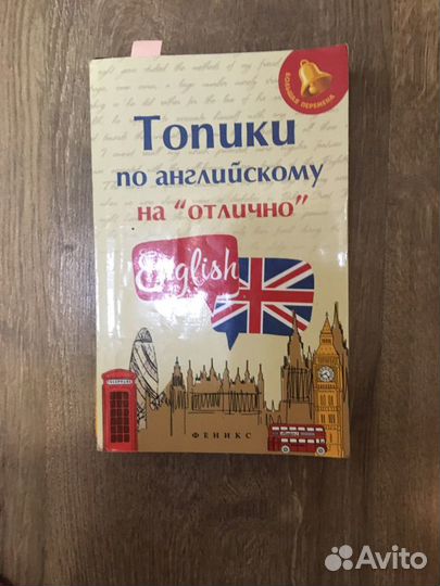 Учебные пособия для изучения английского языка