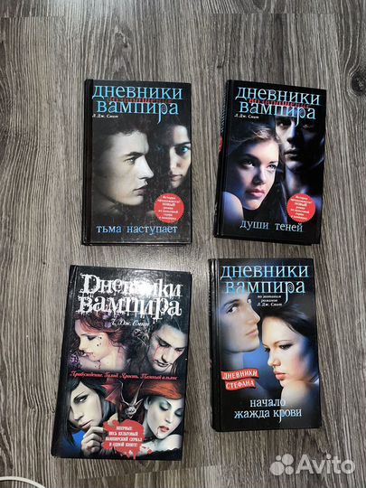 Книги: Дневники вампира, Гарри Поттер