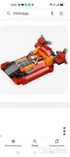 Lego 31020 конвертоплан двух винтовой 3*1