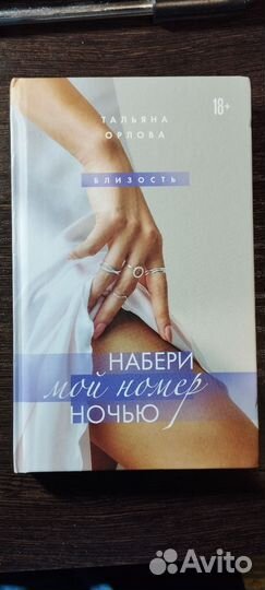 Набери мой номер ночью