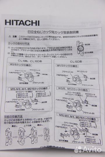 Лезвия М6 для шпилькореза hitachi 308563