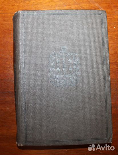 А.К.Виноградов. Три цвета времени. Изд. 1933 г