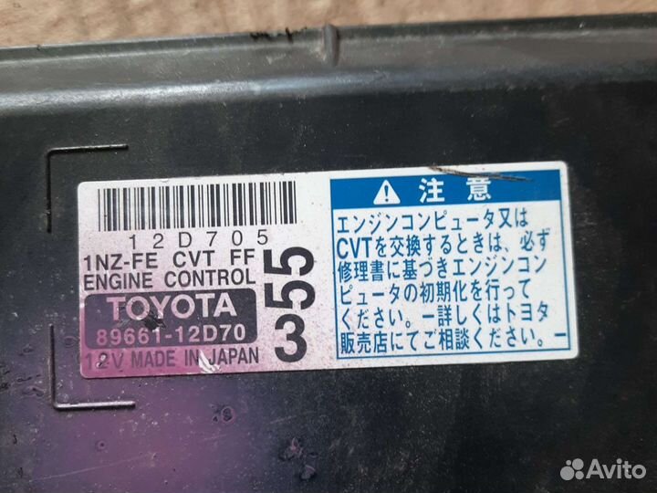 Эбу мозги Toyota Fielder nze 141