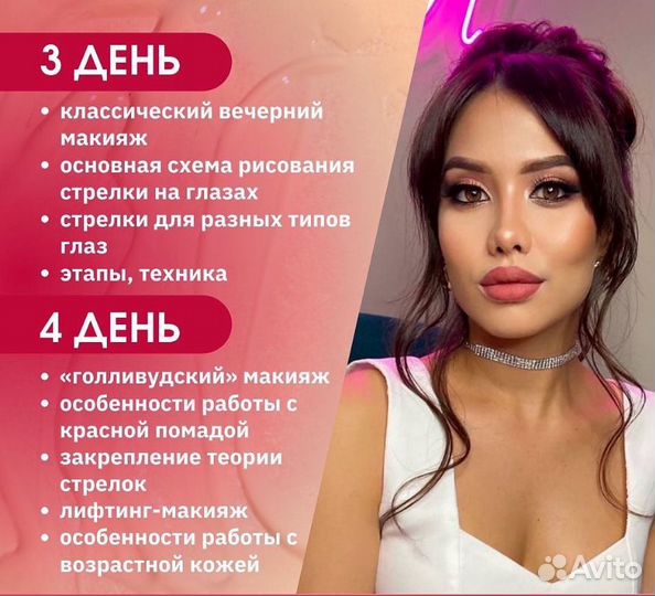 Курсы визажиста