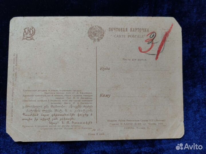 Почтовая карточка СССР. Коллекционная открытка