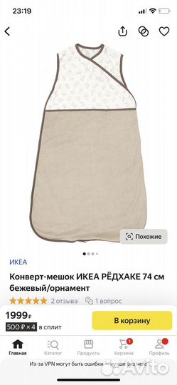 Конверт-мешок для сна икеа