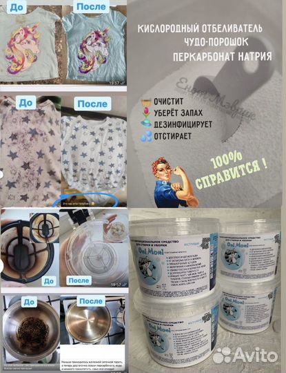 Чудо средство для стирки перкарбонат Черкесск