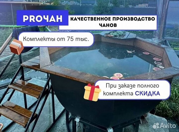 Банный чан 170 см диаметр на открытом огне