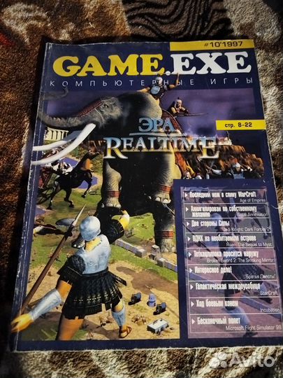 Журнал game exe 10'97