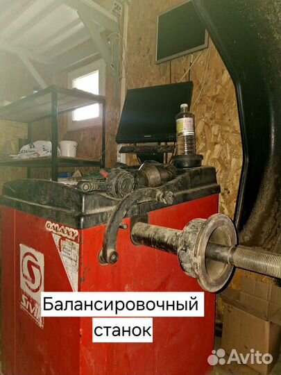 Автомойка. Шиномонтаж