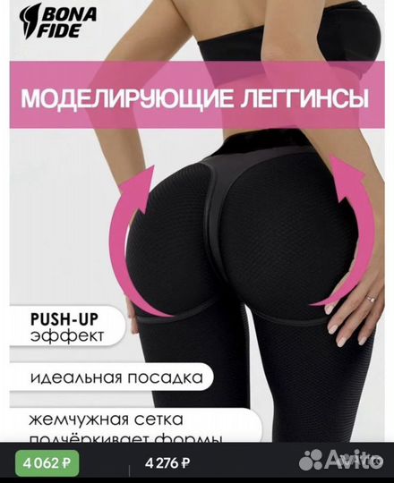 Лосины Push up