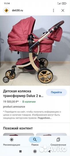 Коляска 2 в 1