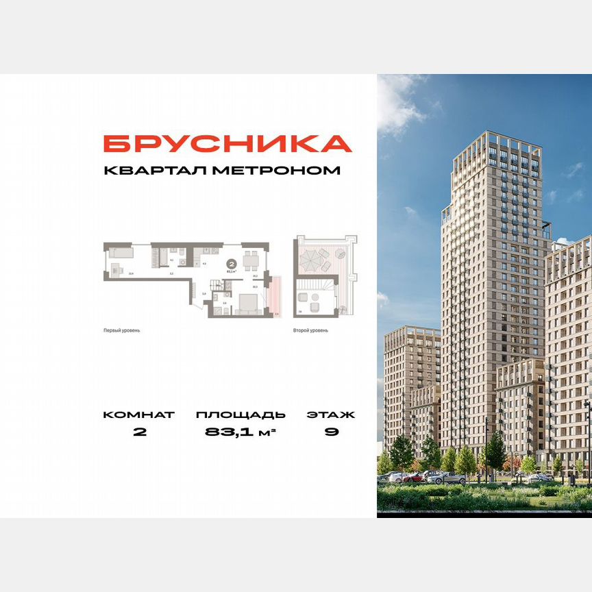 2-к. квартира, 83,1 м², 9/9 эт.