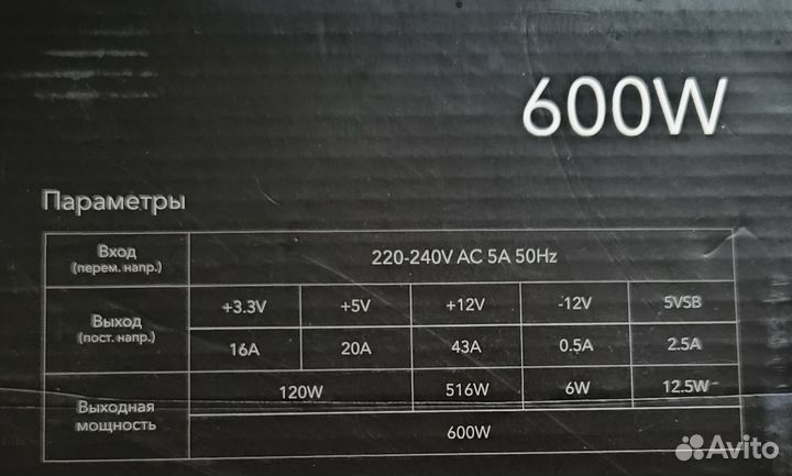 Блок питания 600w