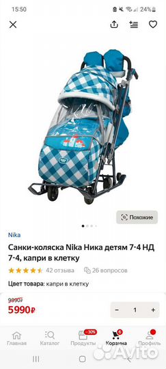 Санки коляска Nika 7-4