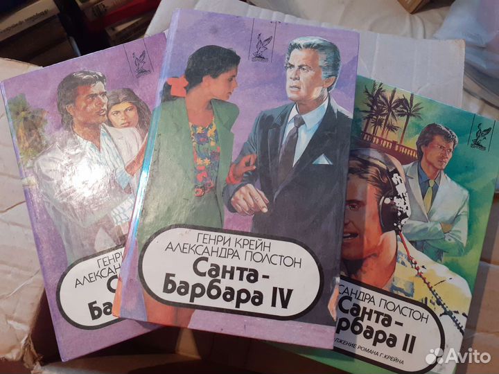 Книги.12 штук.санта Барбара