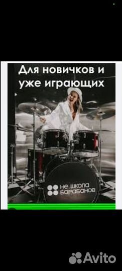 Обучение игре на барабанах