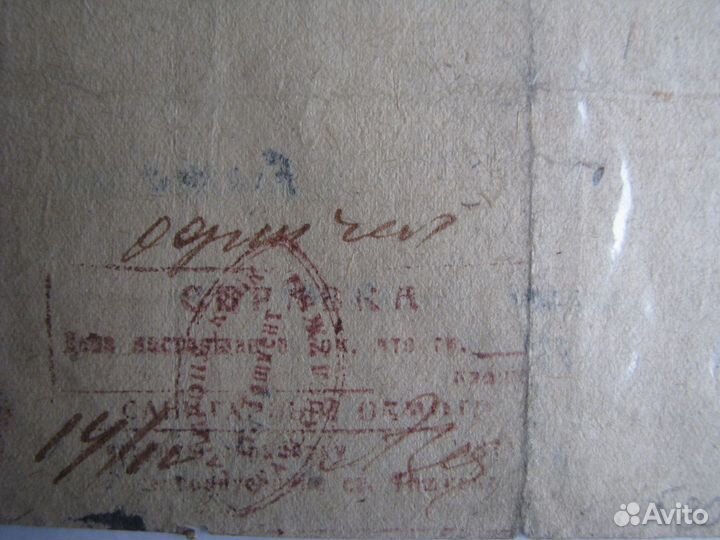 Пропуск на проезд 1947г