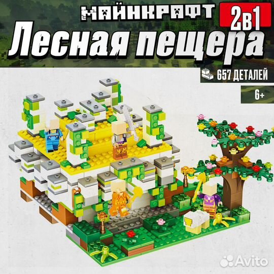 Конструктор Лесная пещера Lego Аналог