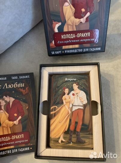 Оракул Лес любви