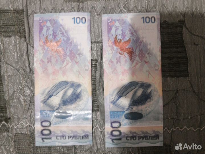 Купюра сочи 2014