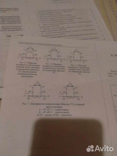 Схемы подключения счётчиков электроэнергии, книга