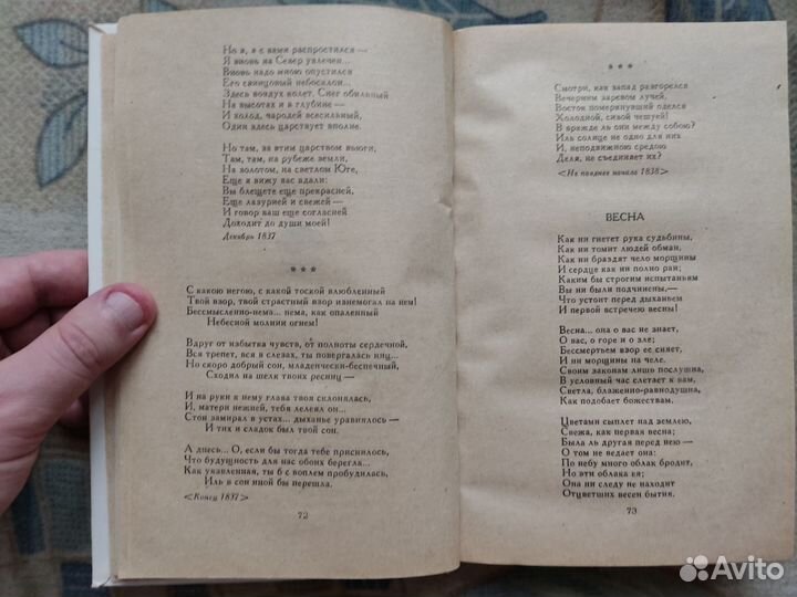 Тютчев Ф. И. Стихотворения