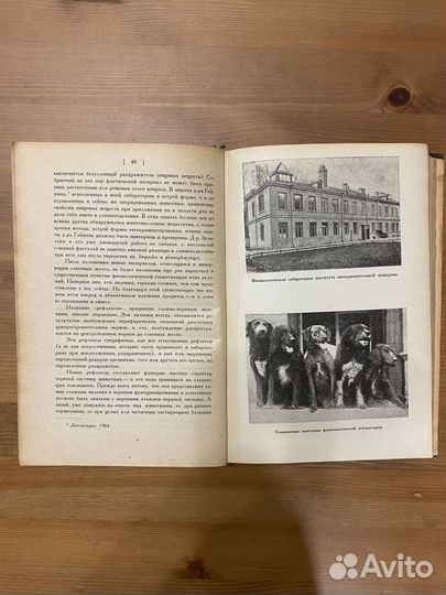 Академик И П Павлов прижизненное издание 1932 г