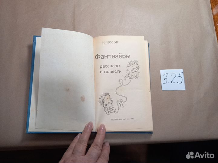 Фантазеры. Рассказы и повести Носов Николай Никола