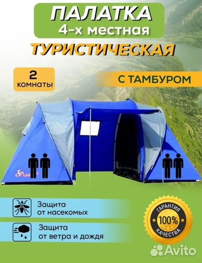 Палатка туристическая 4 местная с тамбуром