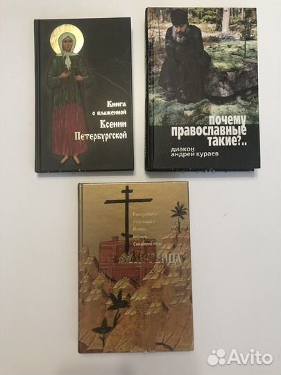 Православная литература