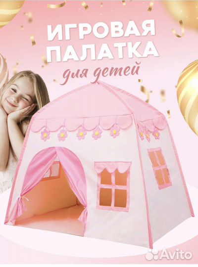 Палатка шатер детская