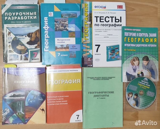 Пособия/книги по географии 7 класс
