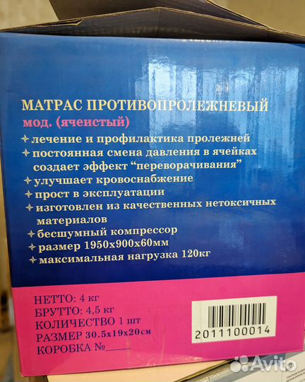 Противопролежневый матрас ячеистый Армед