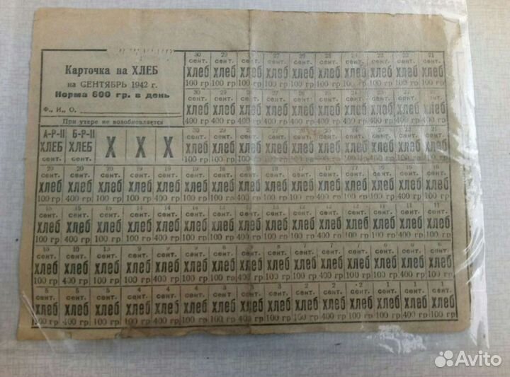 Продуктовые карточки Сталинград 1942 и др документ