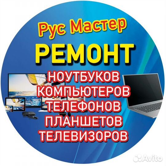 Ремонт телефонов,планшетов,телевизоров,компьютеров