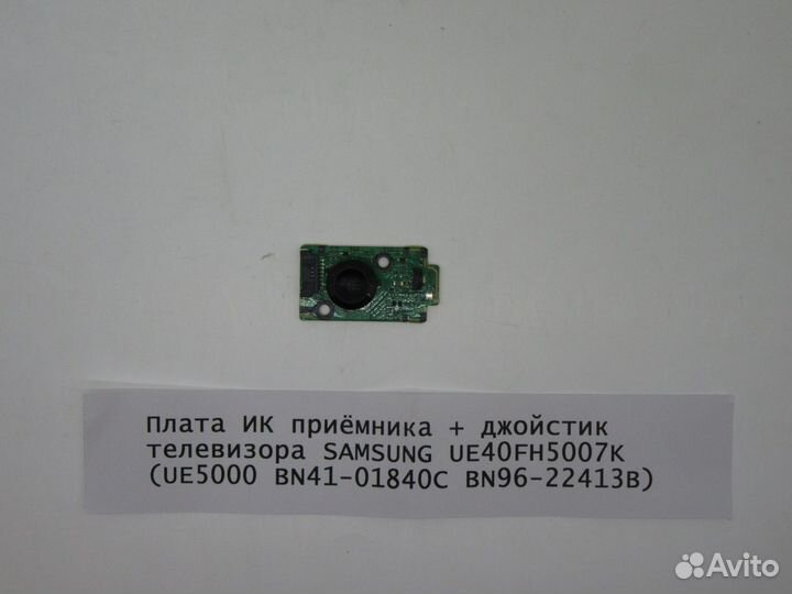 Детали телевизора Samsung UE40FH5007K