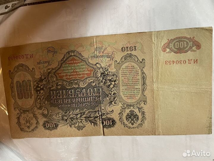 100 рублей 1910 года