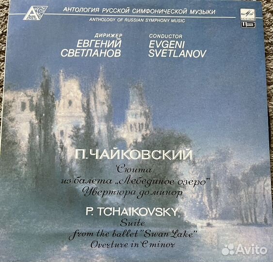 Винтловые пластинки П. Чайковского