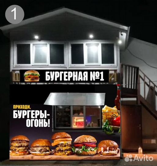 Бургерная N1