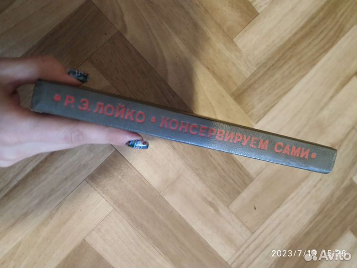 Книга Консервируем сами