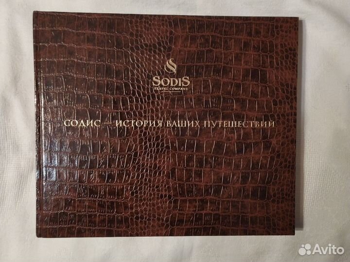 Альбом Содис-история ваших путешествий