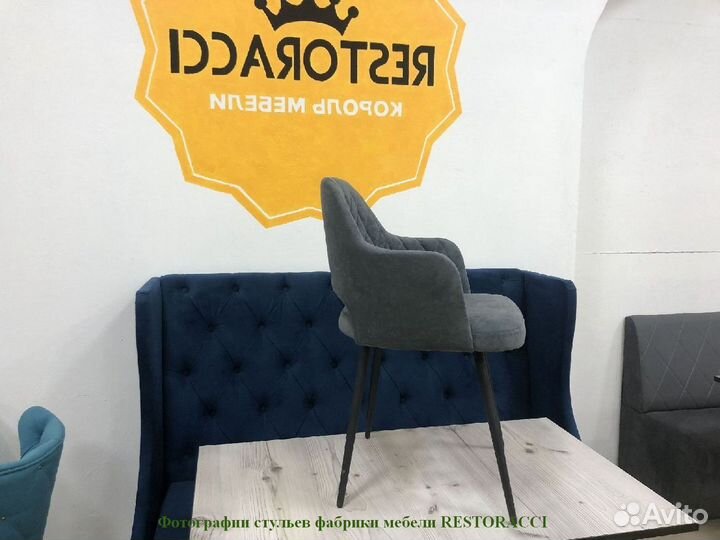 Стул для кафе