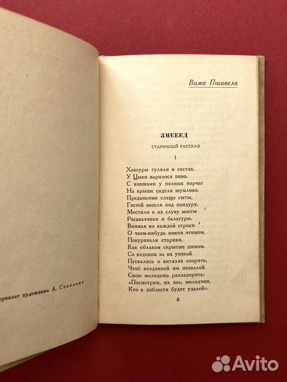 Борис Пастернак «Грузинские лирики»