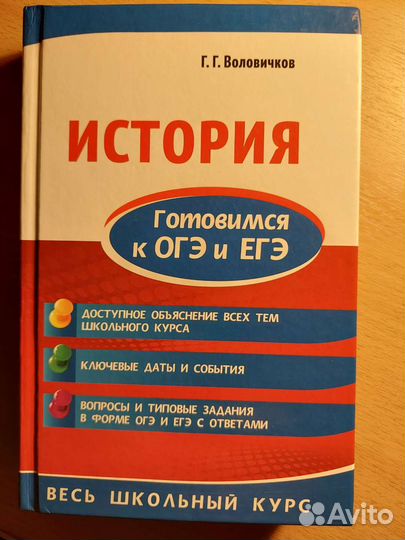 Учебник#книга#История#егэ