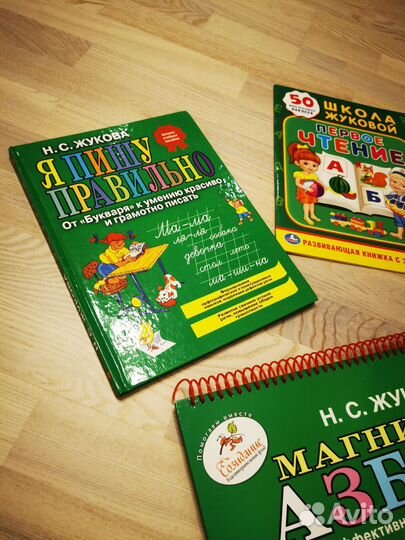 Комплект для обучения чтению Жуковой