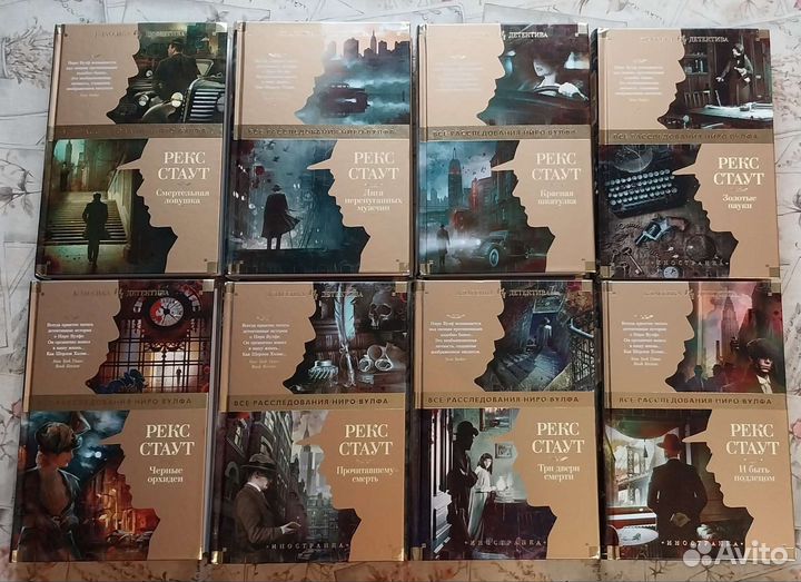Книги Рекс Стаут