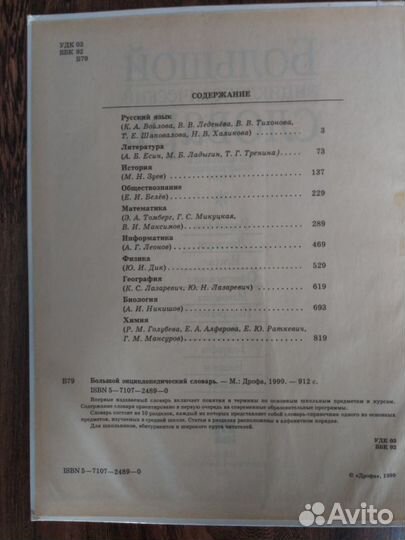 Большой Энциклопедический Словарь